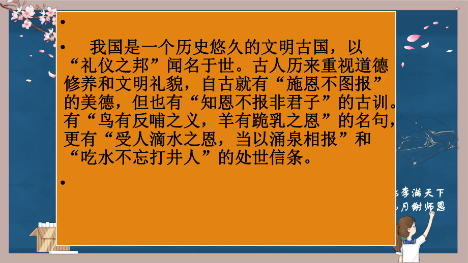 谢谢您！与我们一起奋斗！-感恩教师节ppt课件-高三教师节主题班会.pptx_第2页