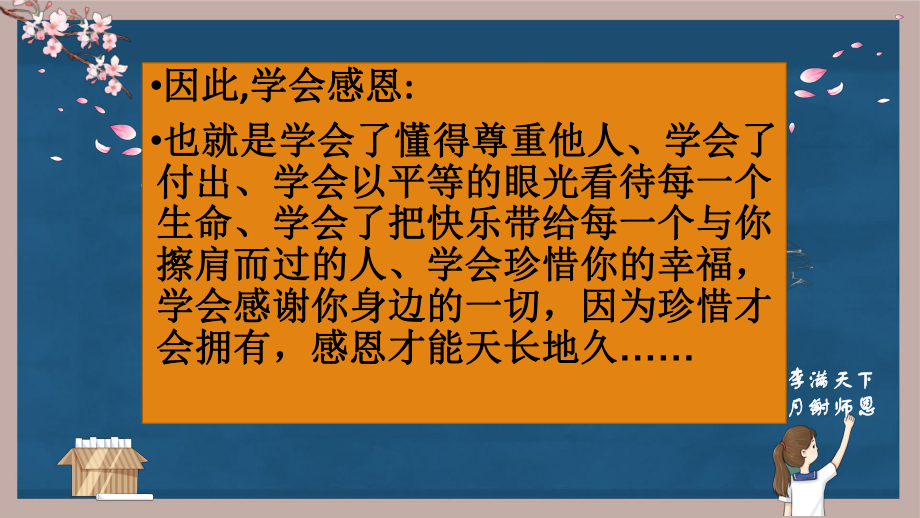 谢谢您！与我们一起奋斗！-感恩教师节ppt课件-高三教师节主题班会.pptx_第3页