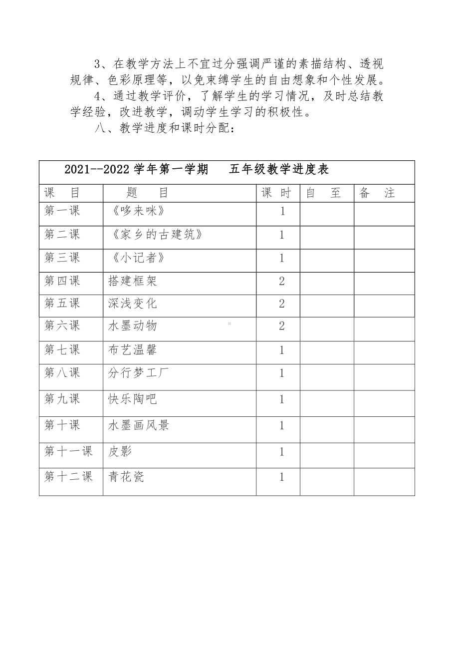 湘教版五年级上册美术教学计划及全册教案.docx_第3页