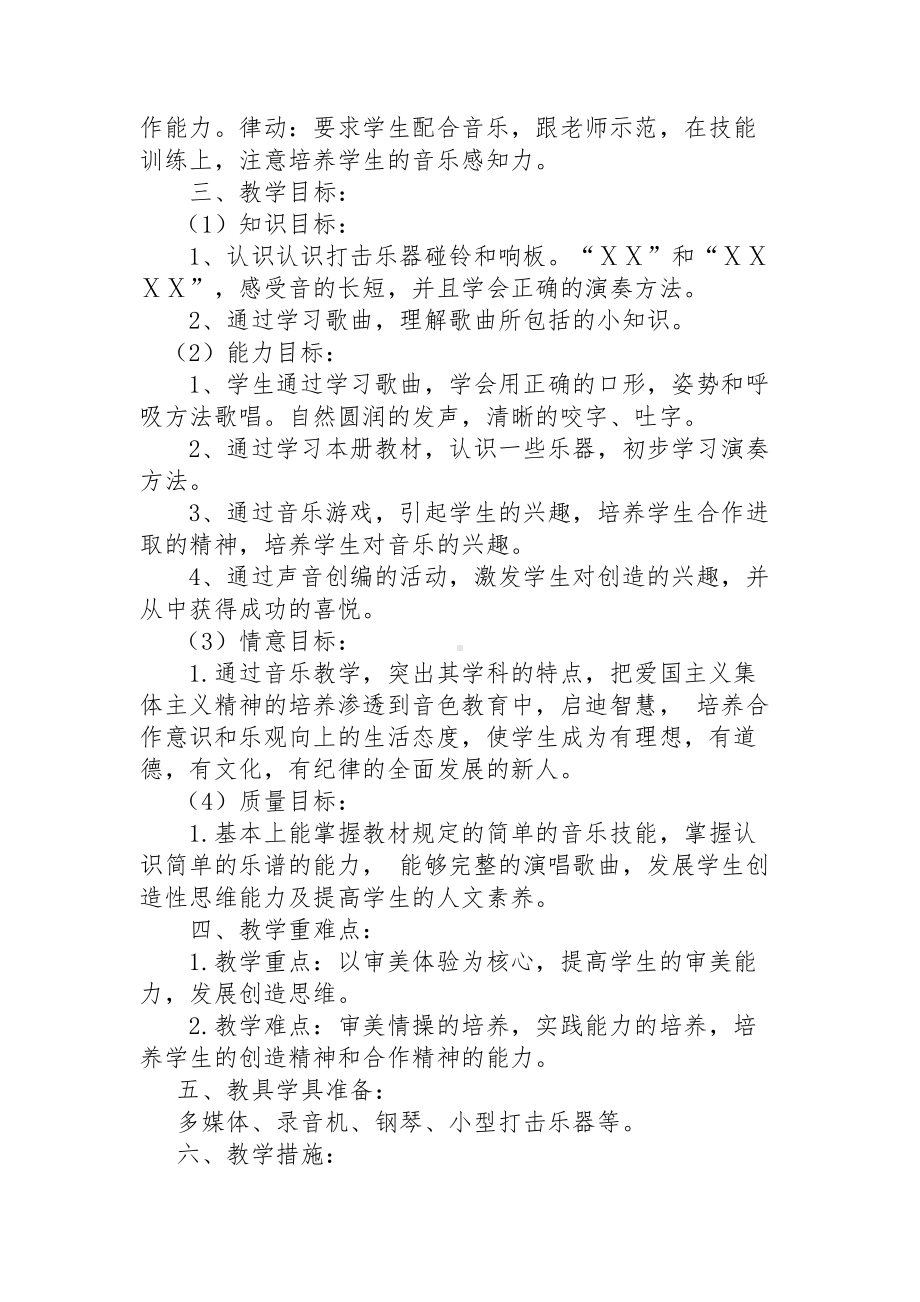 二年级上册音乐教学计划.docx_第2页