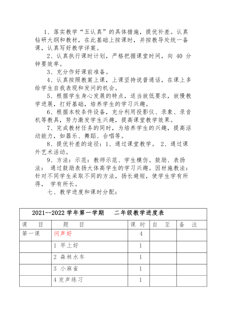 二年级上册音乐教学计划.docx_第3页