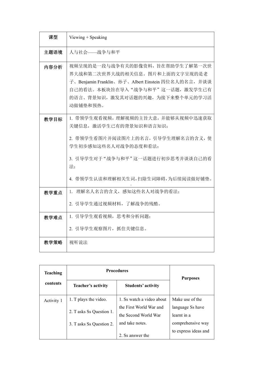 （2021新外研版）高中英语选择性必修第三册Unit3 War and peace教学设计.docx_第2页