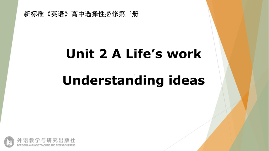 （2021新外研版）高中英语选择性必修第三册Unit2 A life's workUnderstanding ideas ppt课件.pptx_第1页