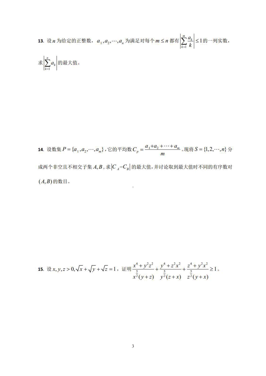 2021年全国高中数学联赛浙江赛区初赛试题.pdf_第3页