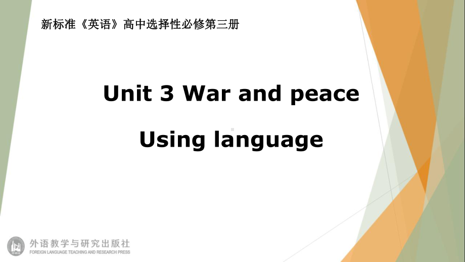 （2021新外研版）高中英语选择性必修第三册Unit3 War and peaceUsing language ppt课件.pptx_第1页