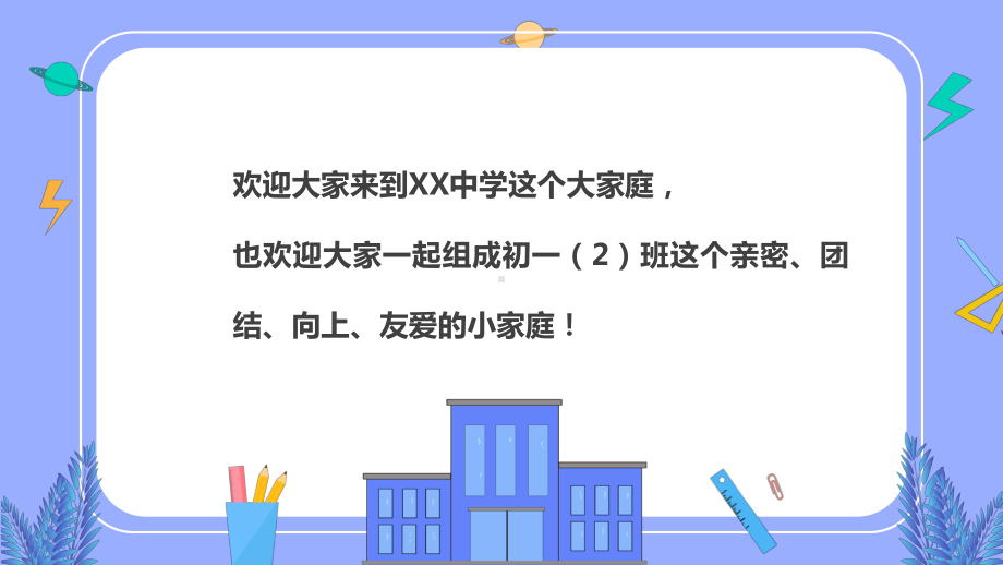 初中语文开学第一课.pptx_第2页