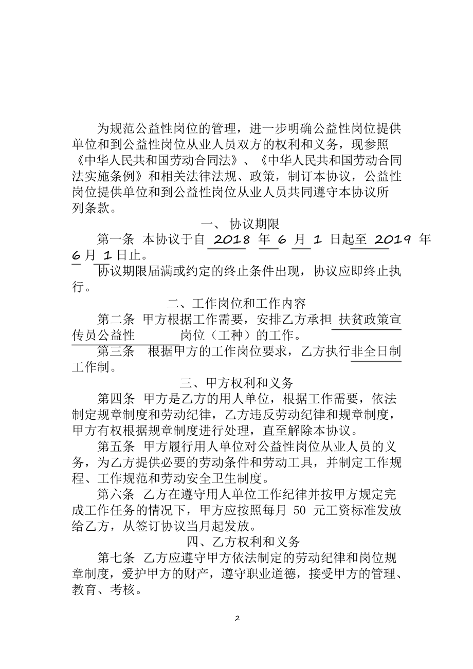 扶贫公益性岗位人员聘用协议.docx_第2页