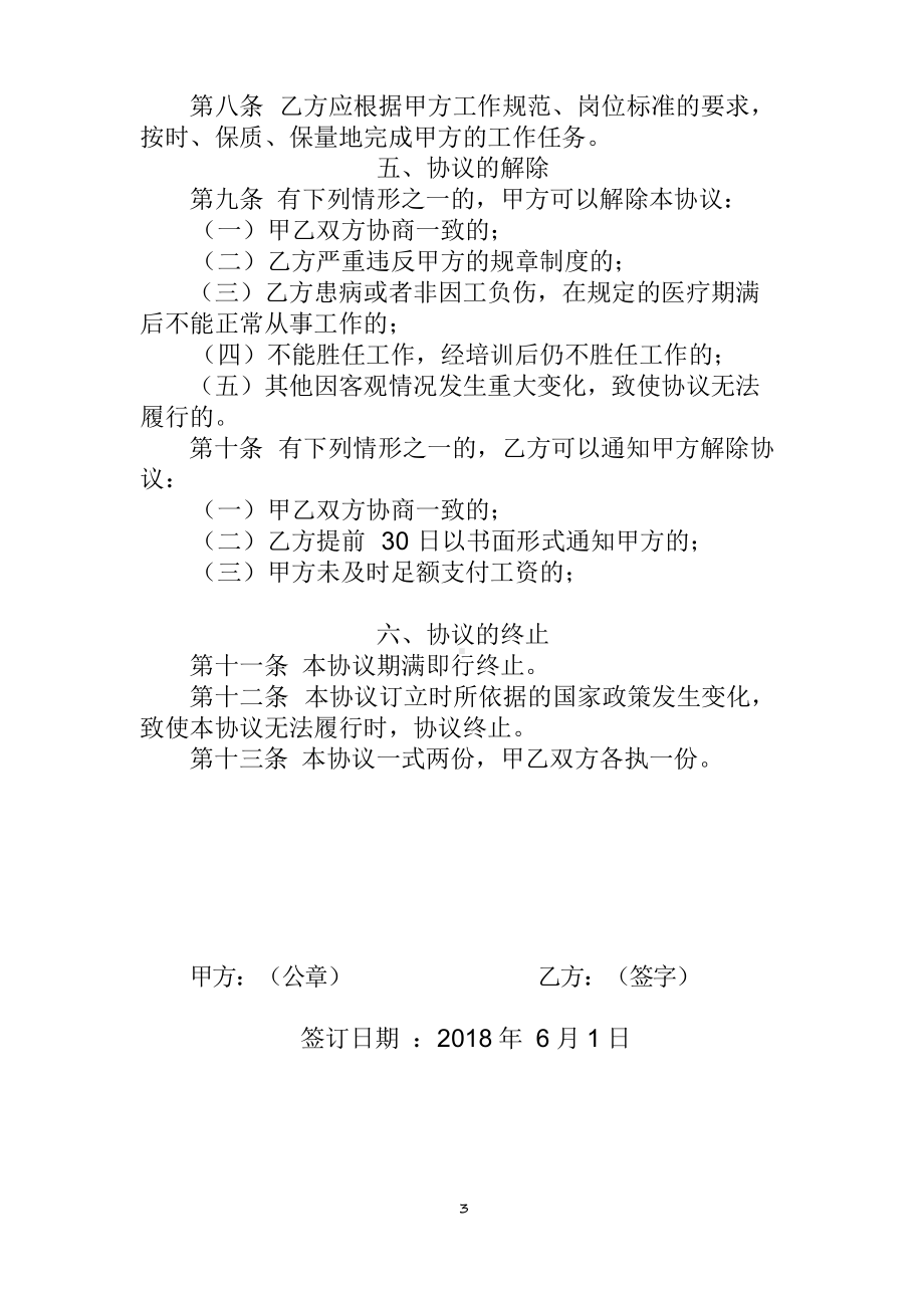 扶贫公益性岗位人员聘用协议.docx_第3页