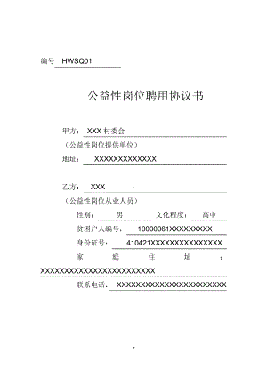 扶贫公益性岗位人员聘用协议.docx