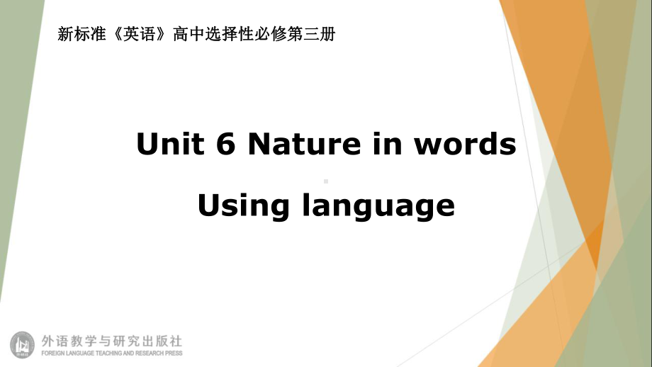 （2021新外研版）高中英语选择性必修第三册Unit6 Nature in wordsUsing language ppt课件.pptx_第1页