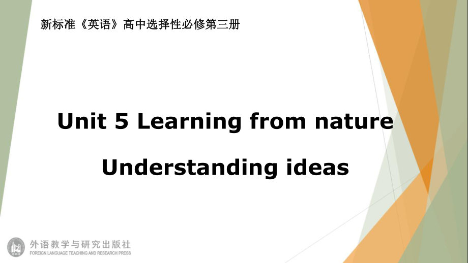 （2021新外研版）高中英语选择性必修第三册Unit5 Learning from natureUnderstanding ideas ppt课件.pptx_第1页