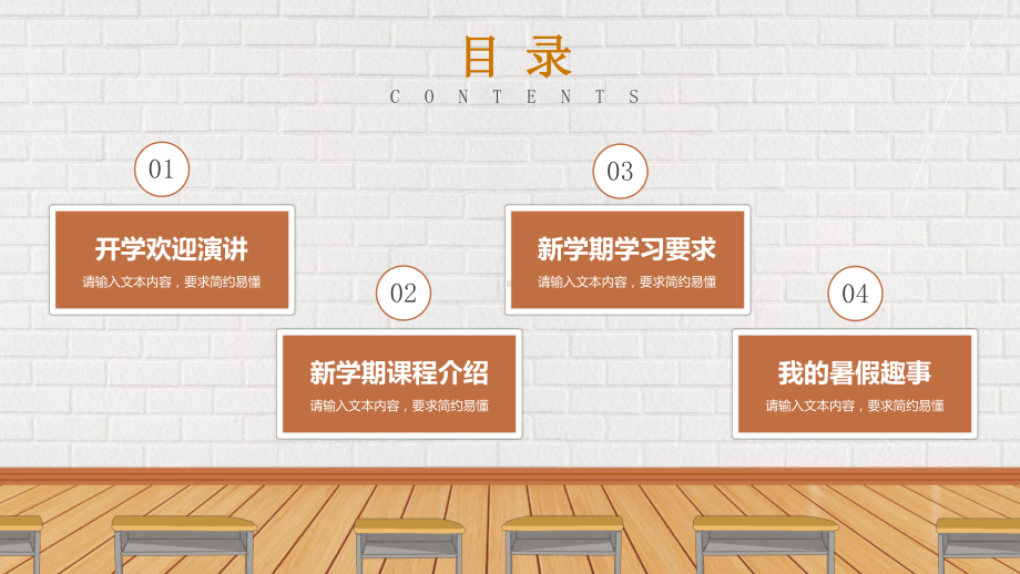 卡通风开学第一课主题班会.pptx_第2页