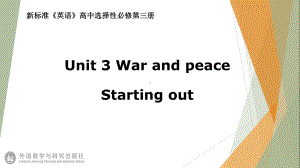 （2021新外研版）高中英语选择性必修第三册Unit3 War and peaceStarting out ppt课件.pptx