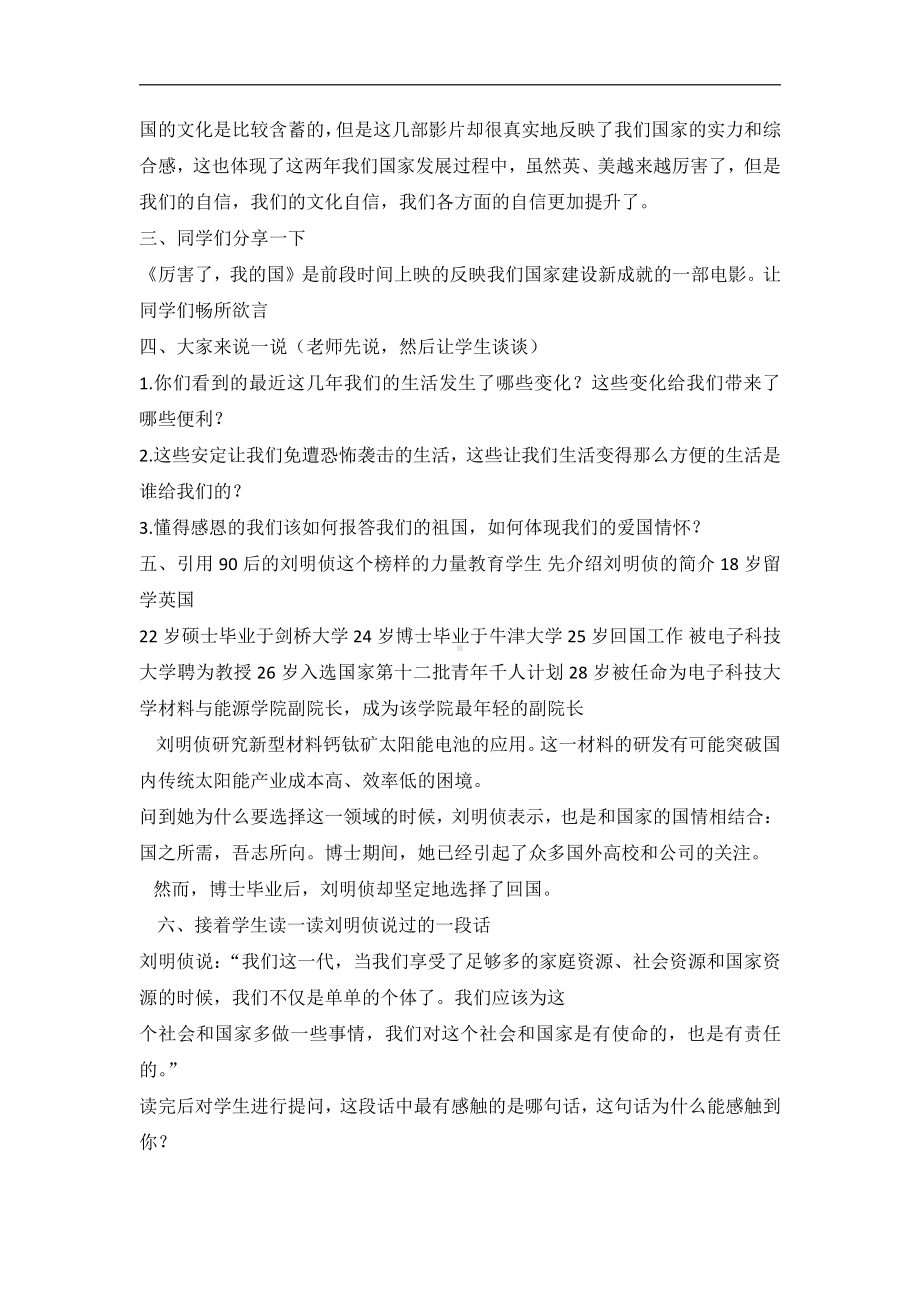 （高中主题班会）厉害了我的国教案.docx_第2页