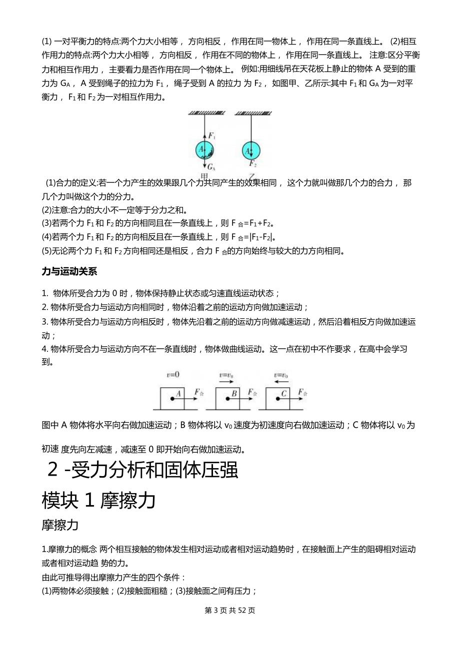 （通用版）中考物理一轮复习：力学部分 知识点复习提纲与练习题汇编（word版含答案）.docx_第3页