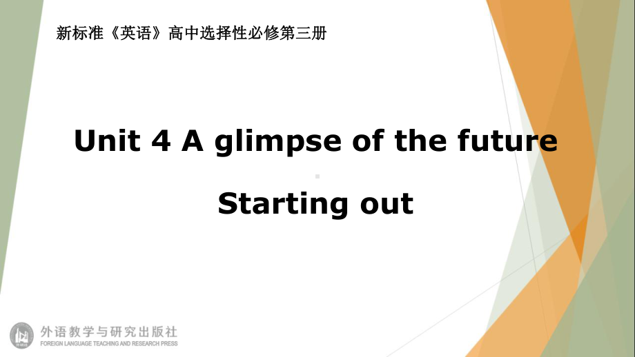 （2021新外研版）高中英语选择性必修第三册Unit4 A glimpse of the futureStarting out ppt课件.pptx_第1页