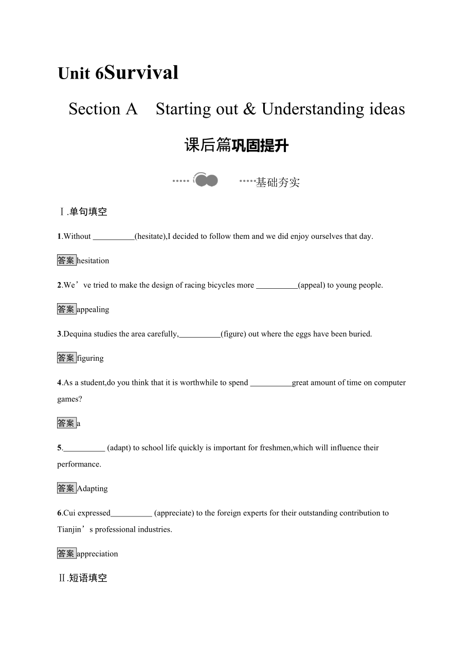 （2021新外研版）高中英语选择性必修第二册Unit 6　Section A　Starting out & Understanding ideas 课后练习.docx_第1页