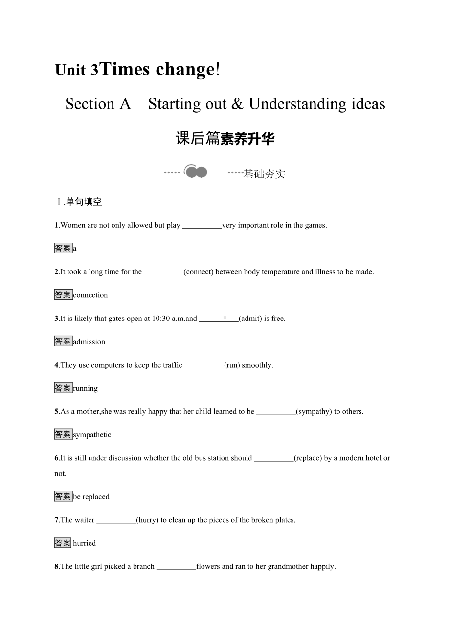 （2021新外研版）高中英语选择性必修第二册Unit 3　Section A　Starting out & Understanding ideas 课后练习.docx_第1页