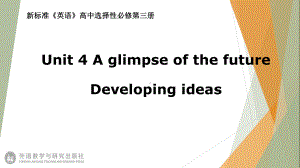 （2021新外研版）高中英语选择性必修第三册Unit4 A glimpse of the futureDeveloping ideas ppt课件.pptx