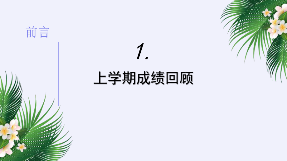 青绿开学第一课主题班会演示模板.pptx_第3页