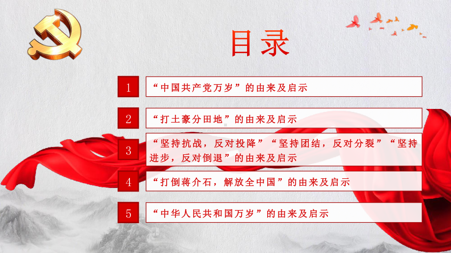 中国共产党百年历史上的“红色动员令” ppt课件-高中党史专题学习.pptx_第3页