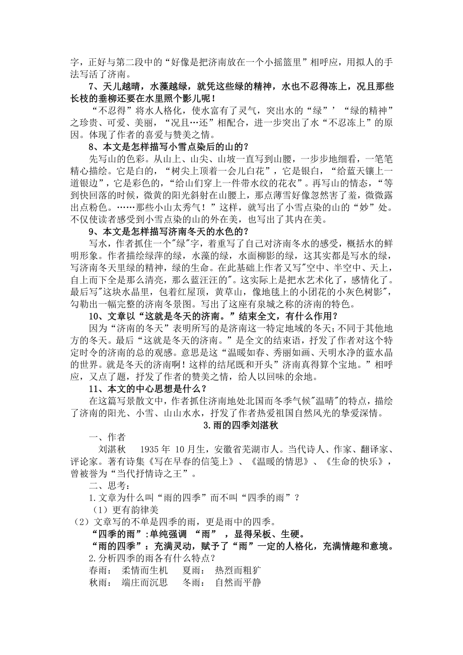 部编统编版七年级语文上册初一语文知识点复习资料.docx_第3页