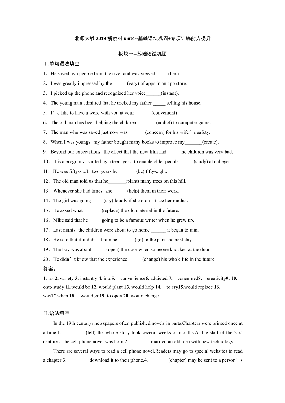 （2021新北师大版）高中英语必修第二册Unit4-基础语法巩固+专项训练能力提升（非教辅）.docx_第1页