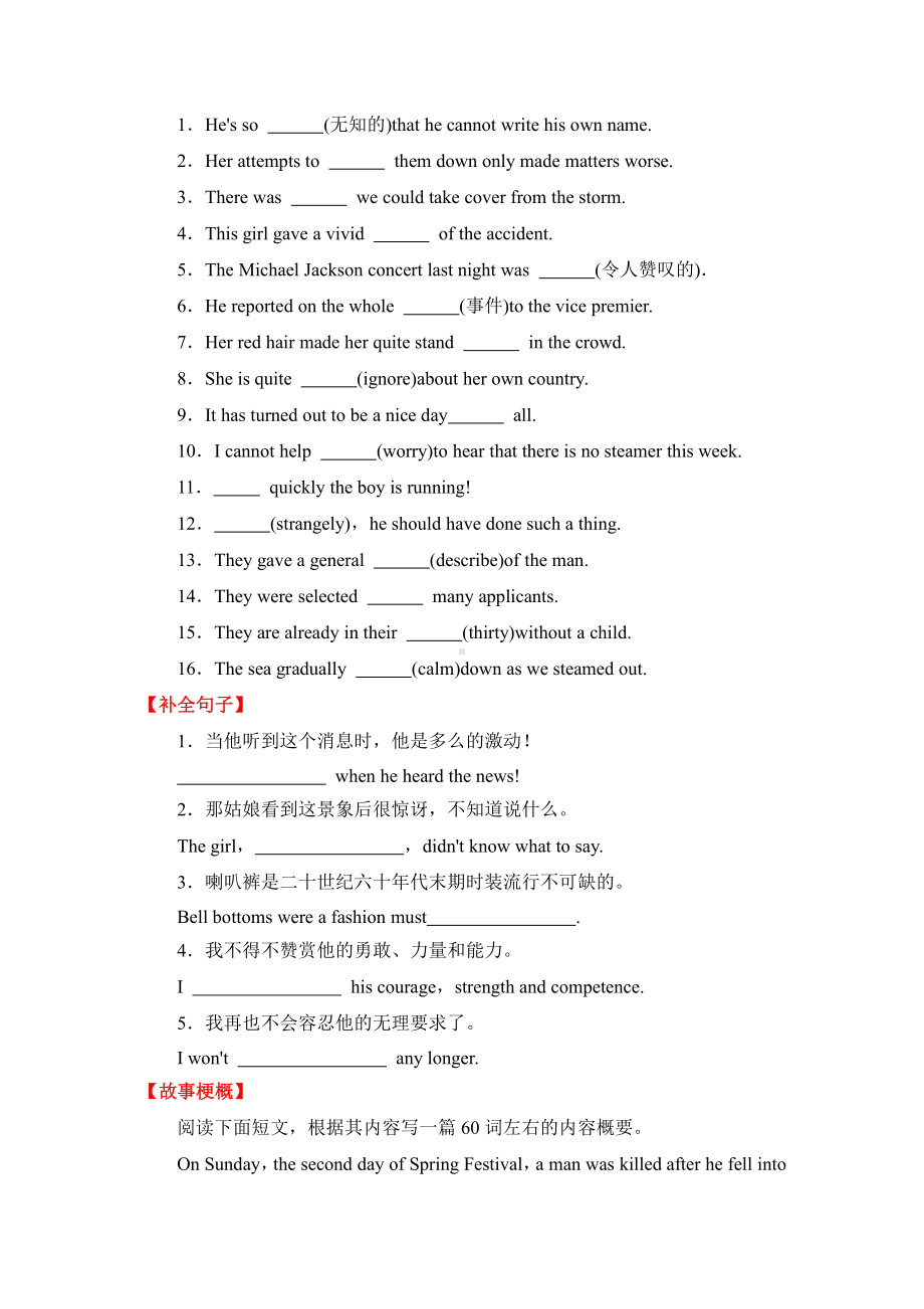 （2021新北师大版）高中英语必修第一册Unit 3-writing&viewing&reading基础能力检测（含答案）.doc_第3页