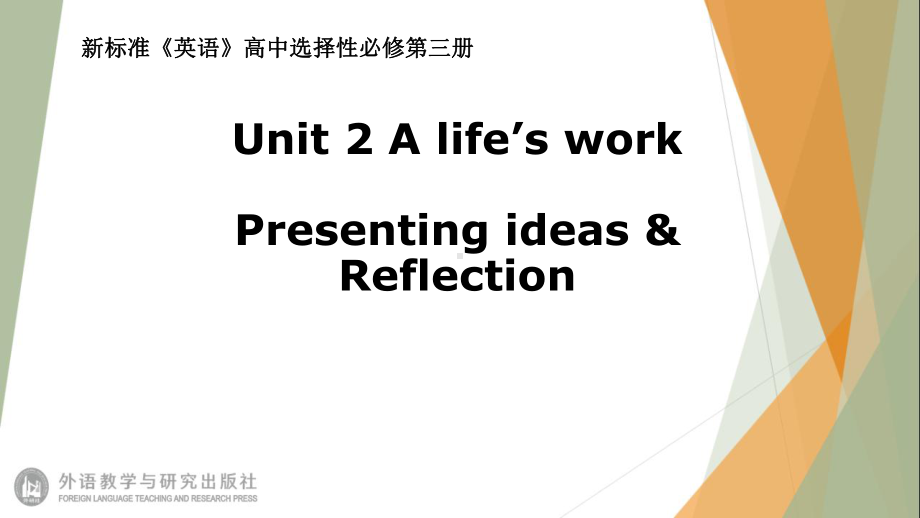 （2021新外研版）高中英语选择性必修第三册Unit2 A life's workPresenting ideas & Reflection ppt课件.pptx_第1页