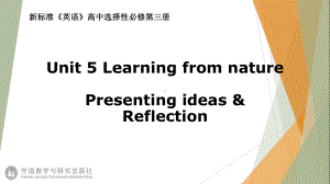 （2021新外研版）高中英语选择性必修第三册Unit5 Learning from naturePresenting ideas & Reflection ppt课件.pptx