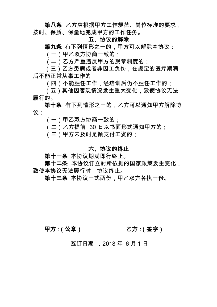 扶贫公益性岗位人员聘用协议.pdf_第3页