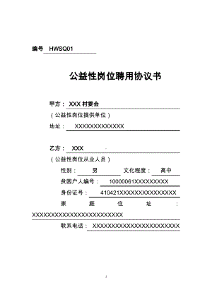 扶贫公益性岗位人员聘用协议.pdf