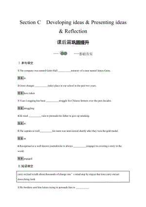 （2021新外研版）高中英语选择性必修第二册Unit 4　Section C　Developing ideas & Presenting ideas & Reflection 课后练习.docx