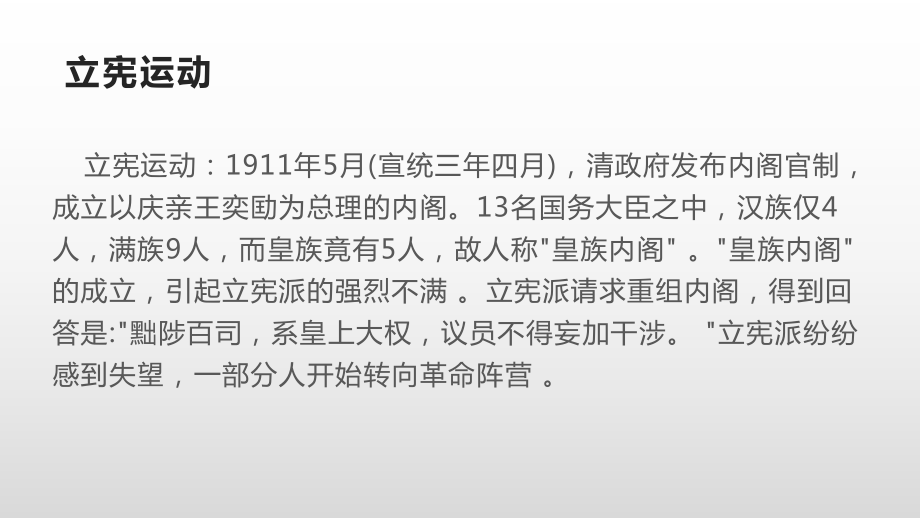 纪念辛亥革命爆发110周年ppt课件-（高中主题班会）高中主题教育班会.pptx_第3页