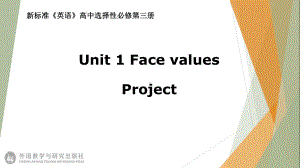 （2021新外研版）高中英语选择性必修第三册Unit1 Face valuesProject ppt课件.pptx