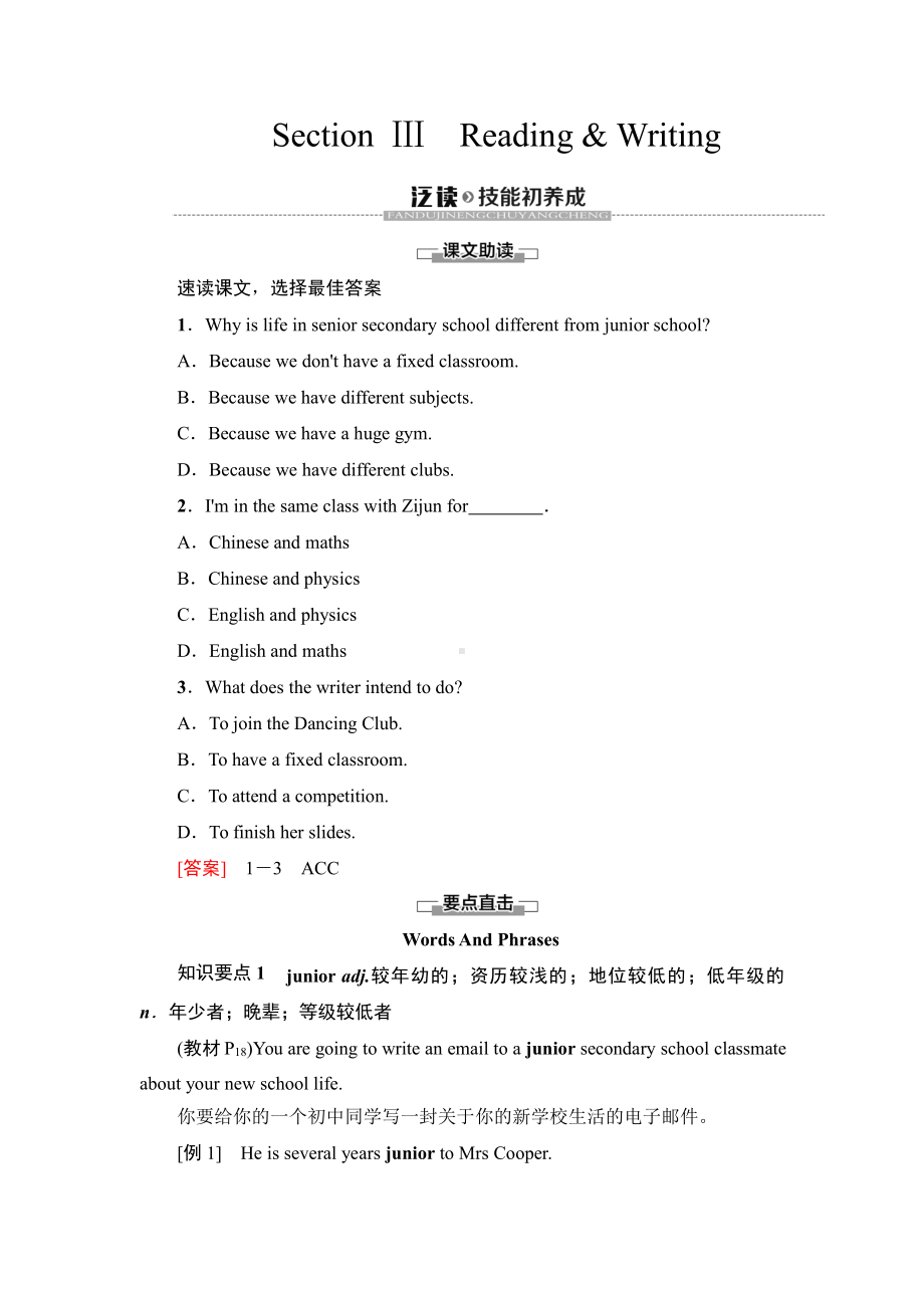 （2021新北师大版）高中英语必修第一册Unit 1 Section Ⅲ　Reading & Writing 讲义.doc_第1页