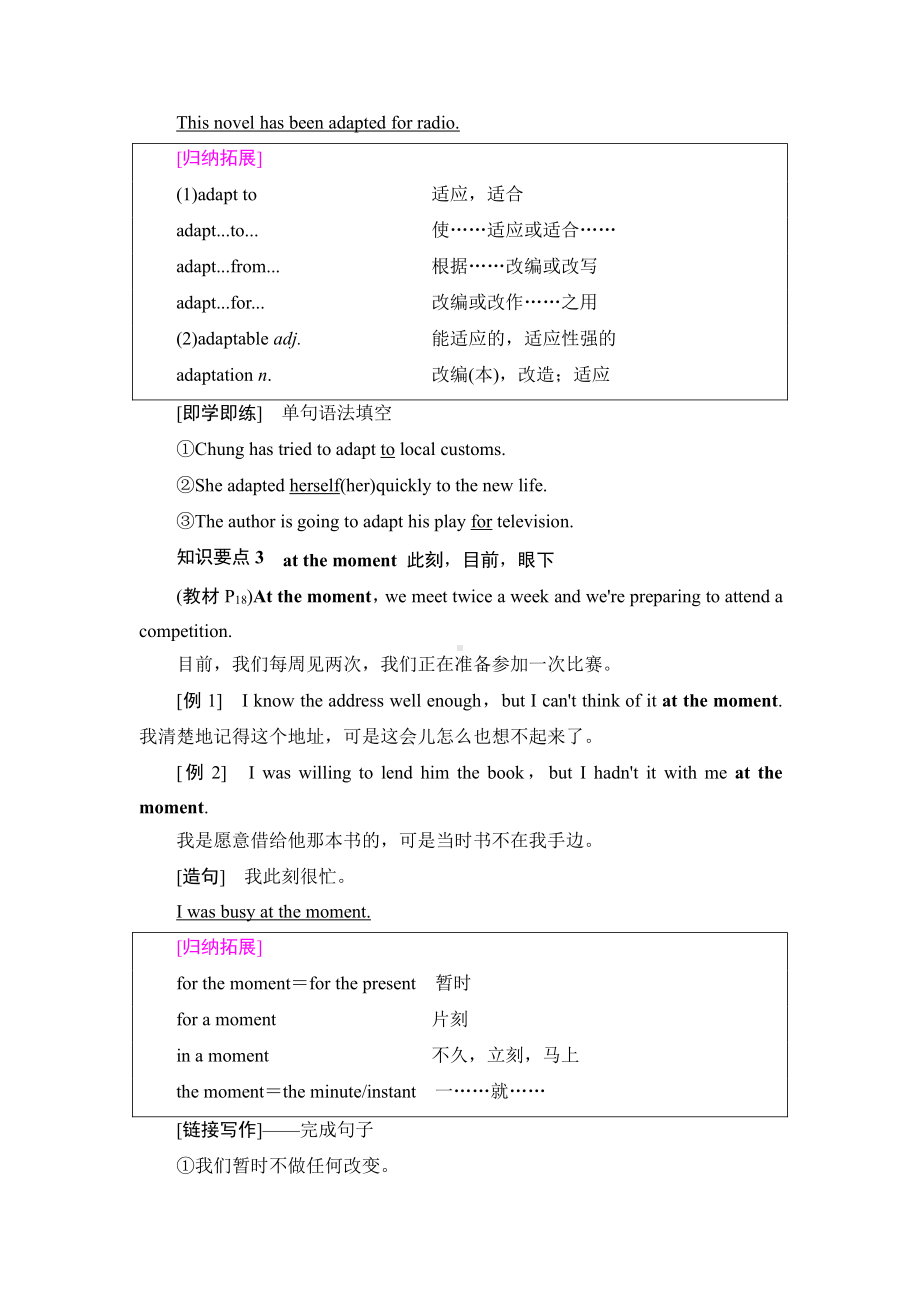 （2021新北师大版）高中英语必修第一册Unit 1 Section Ⅲ　Reading & Writing 讲义.doc_第3页