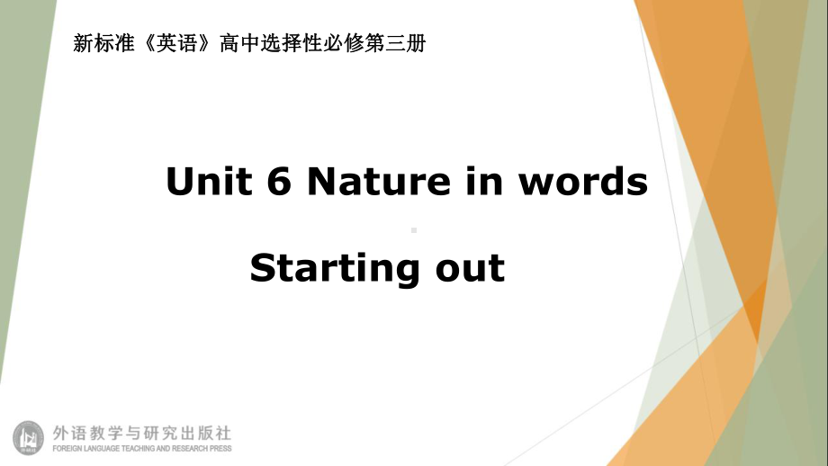 （2021新外研版）高中英语选择性必修第三册Unit6 Nature in wordsStarting out ppt课件.pptx_第1页