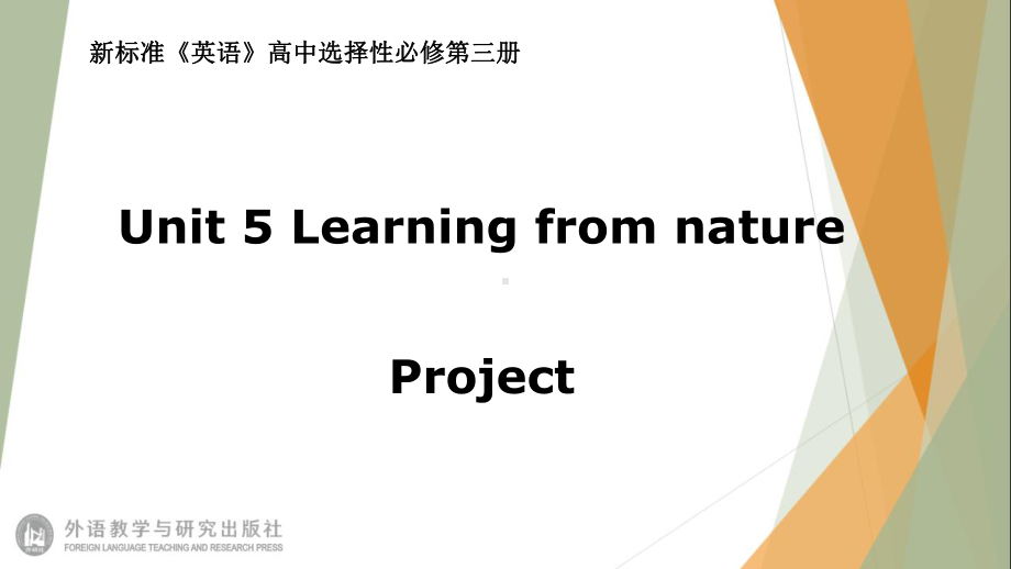 （2021新外研版）高中英语选择性必修第三册Unit5 Learning from natureProject ppt课件.pptx_第1页