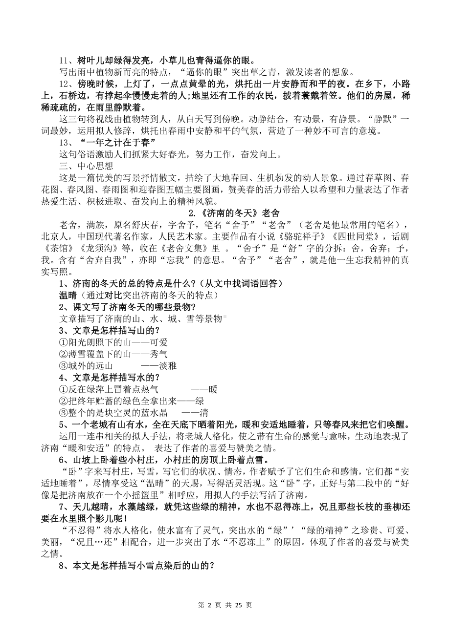 部编版七年级上册语文期末复习全套资料精选汇编（按课整理）.docx_第2页