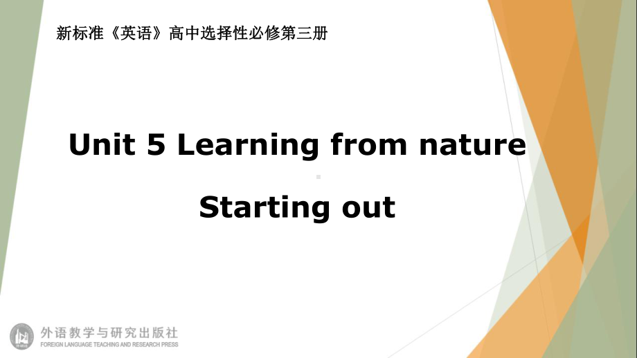 （2021新外研版）高中英语选择性必修第三册Unit5 Learning from natureStarting out ppt课件.pptx_第1页