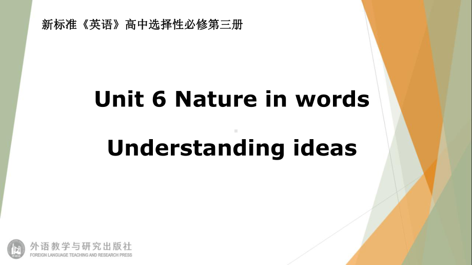 （2021新外研版）高中英语选择性必修第三册Unit6 Nature in wordsUnderstanding ideas ppt课件.pptx_第1页