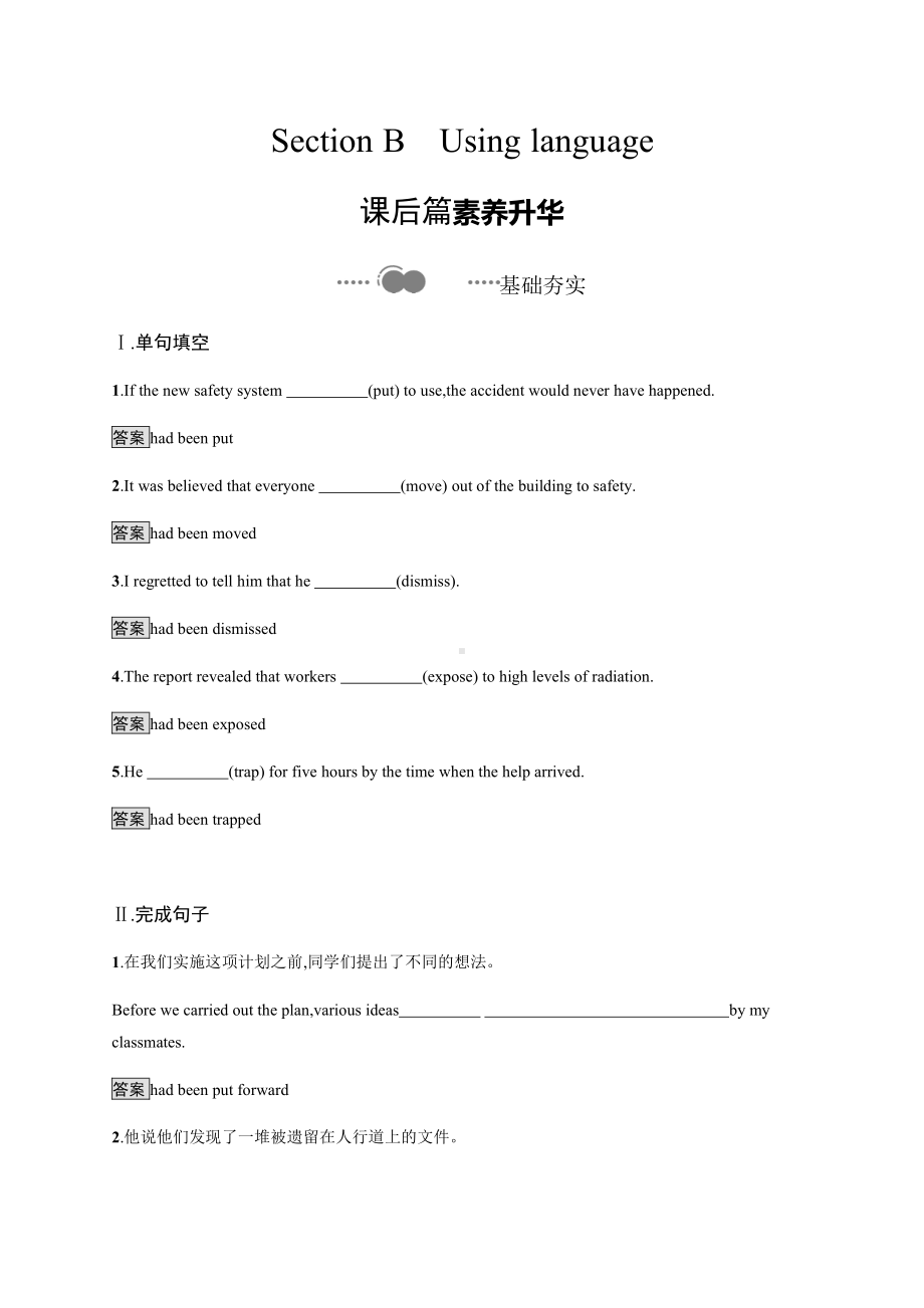 （2021新外研版）高中英语选择性必修第二册Unit 2　Section B　Using language 课后练习.docx_第1页