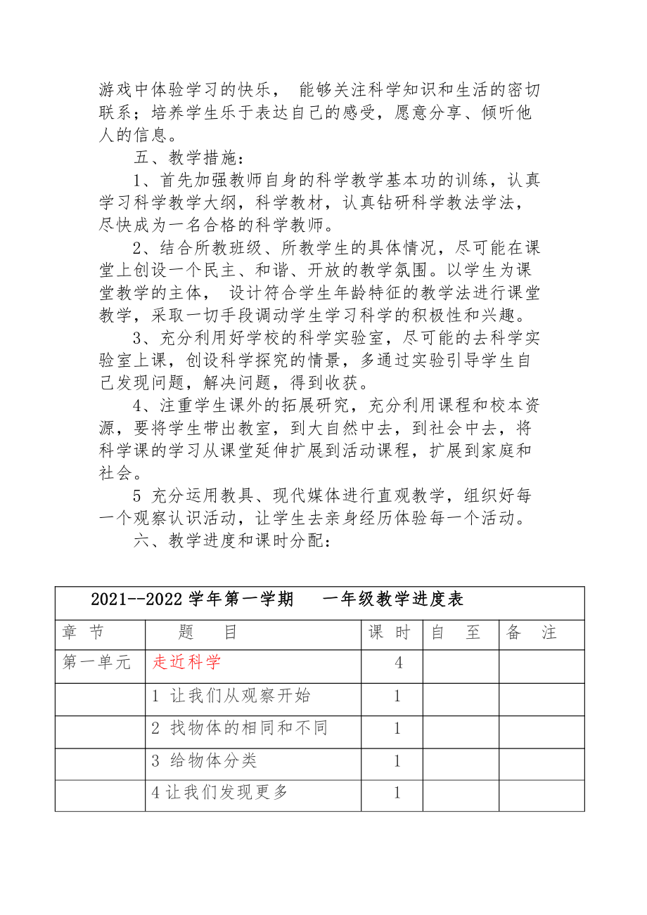 湘科版小学科学一年级上册教学计划及全册教案 (.docx_第3页