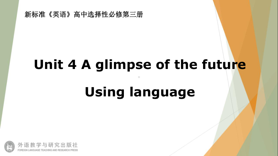 （2021新外研版）高中英语选择性必修第三册Unit4 A glimpse of the futureUsing language ppt课件.pptx_第1页