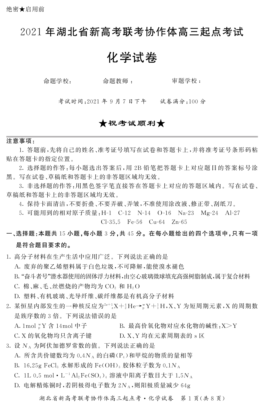 湖北省新高考联考协作体2021-2022学年高三上学期起点考试化学试题（含答案及解析）.pdf_第1页