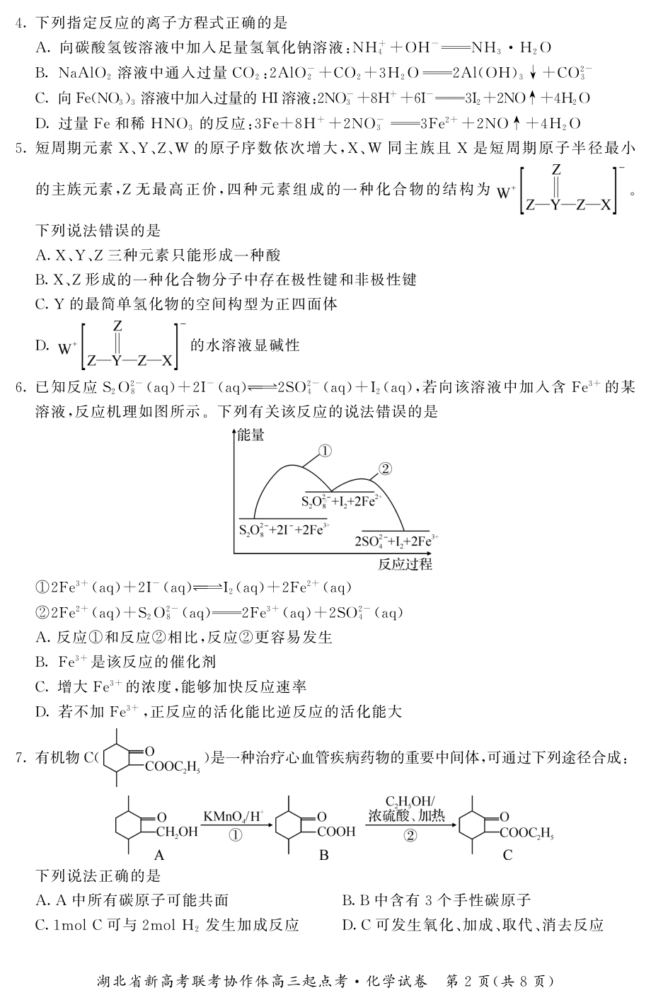 湖北省新高考联考协作体2021-2022学年高三上学期起点考试化学试题（含答案及解析）.pdf_第2页