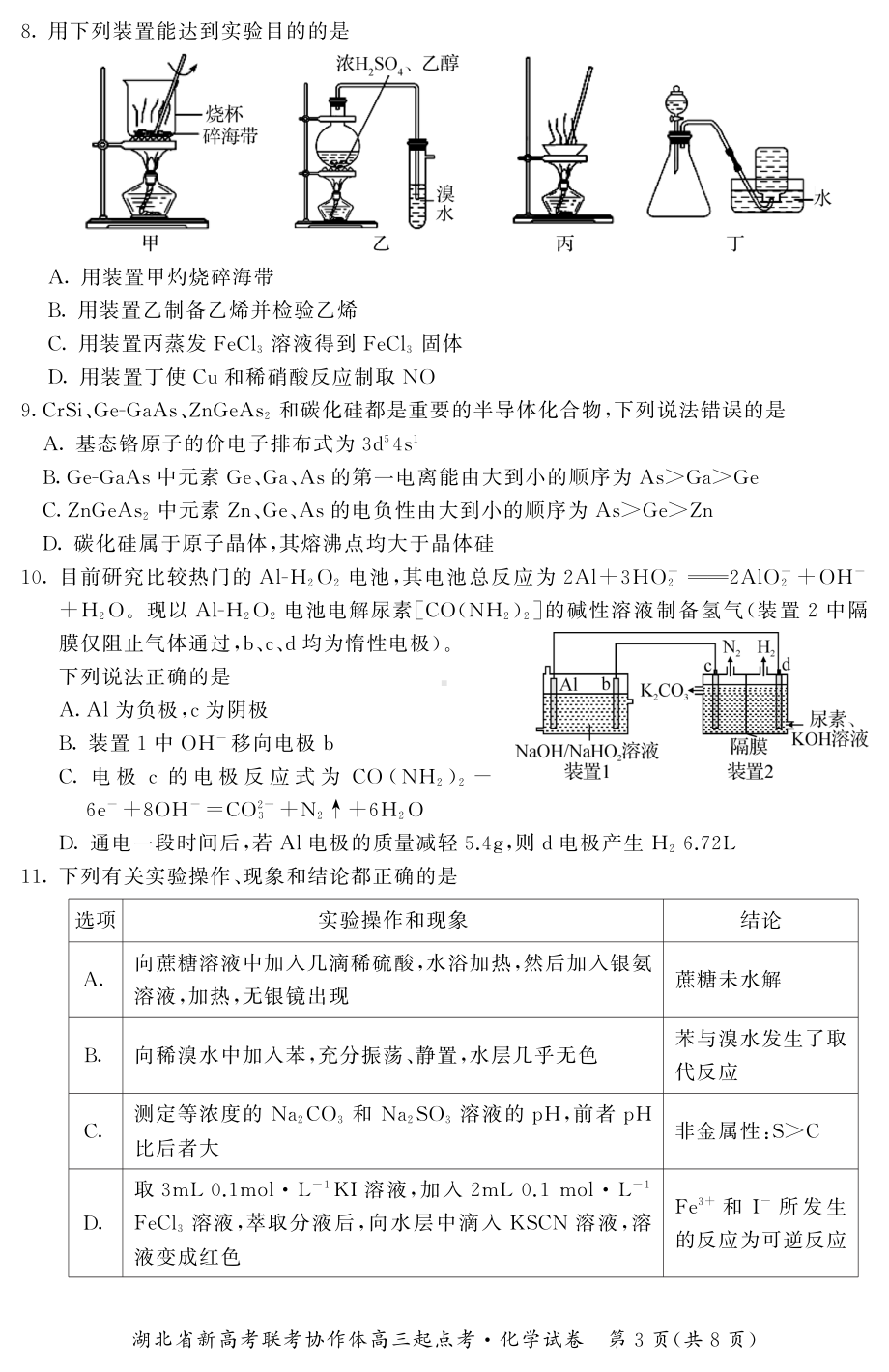 湖北省新高考联考协作体2021-2022学年高三上学期起点考试化学试题（含答案及解析）.pdf_第3页