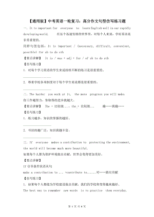 （通用版）中考英语一轮复习：高分作文句型仿写练习题（word版含答案）.docx