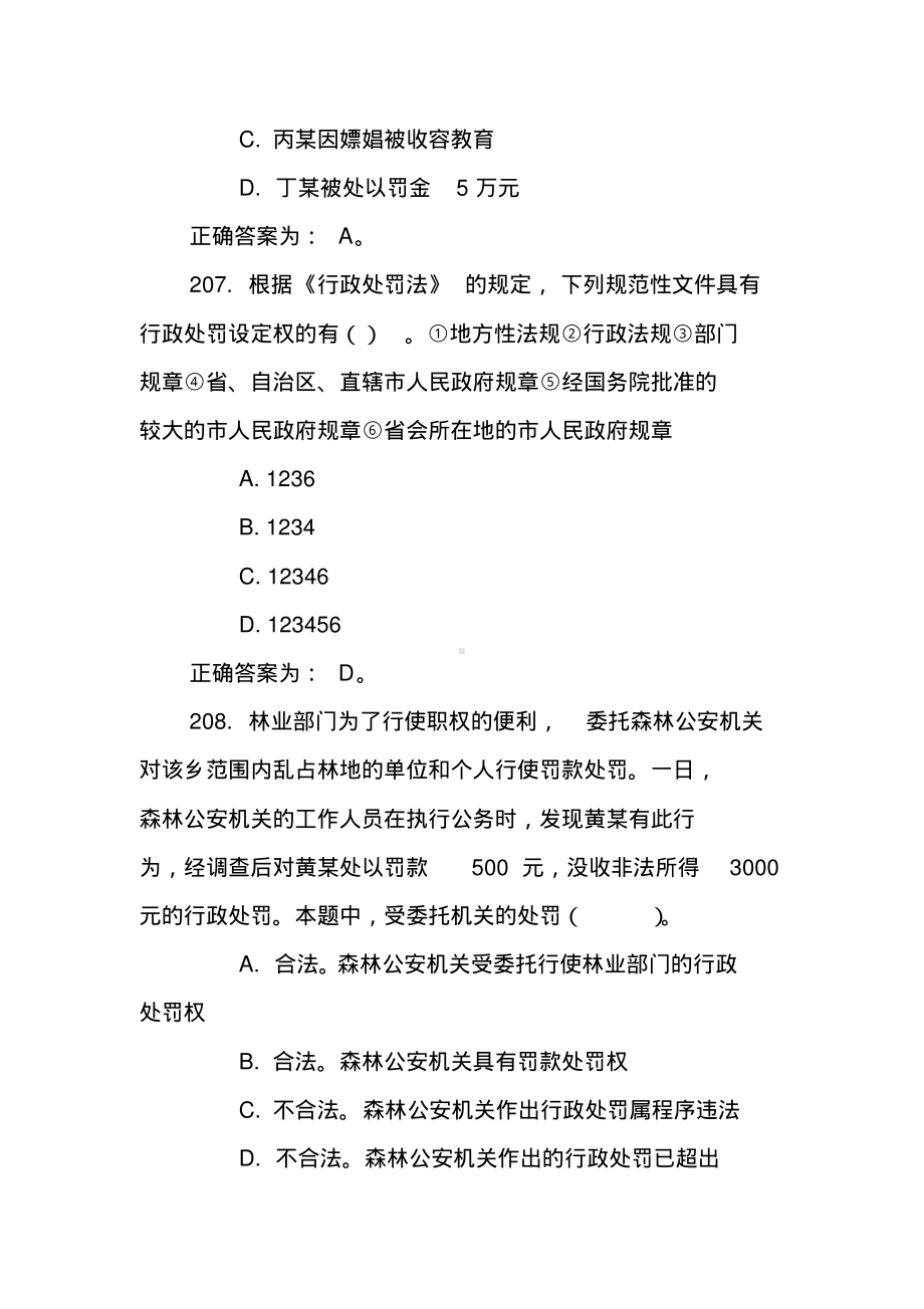 辅警招聘考试单选必考题库及答案.pdf_第3页